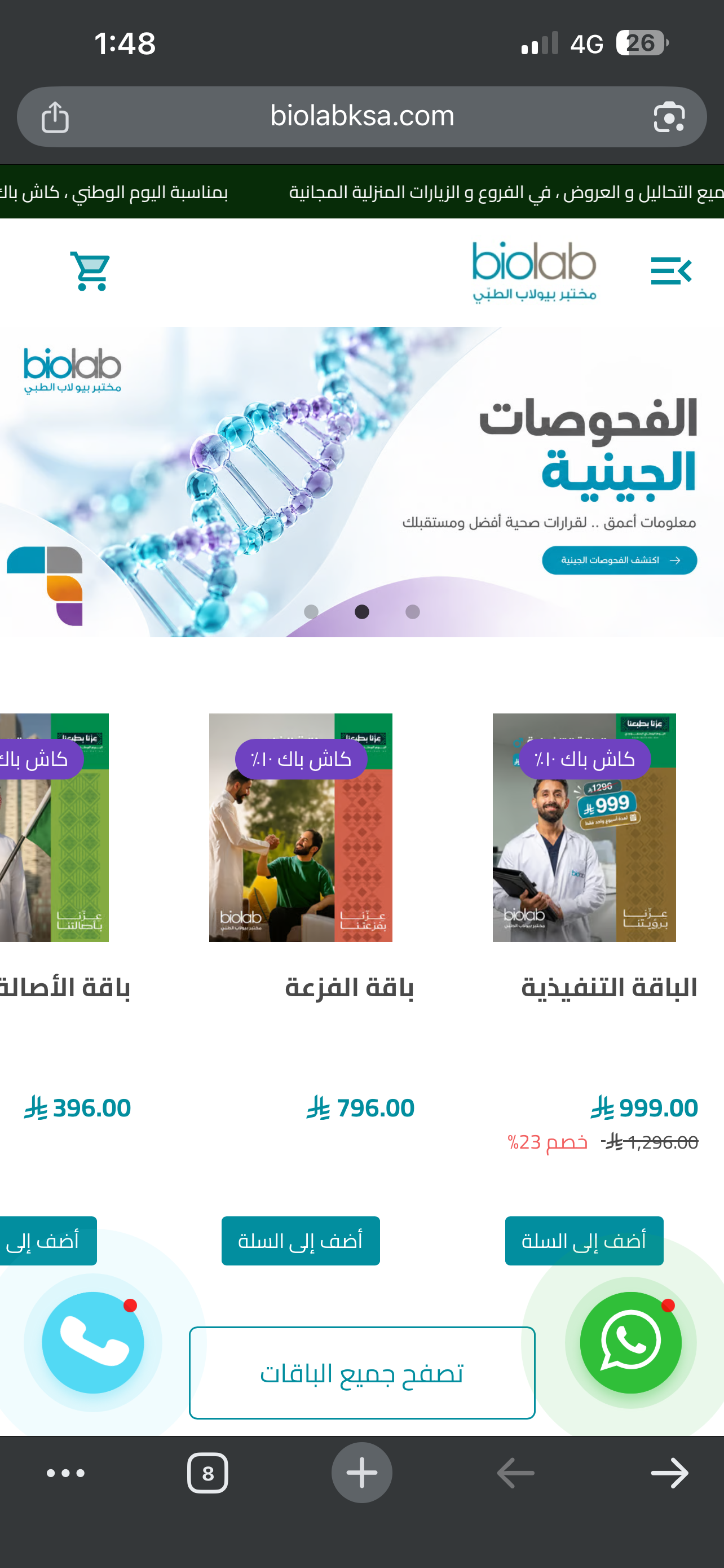موقع بايولاب