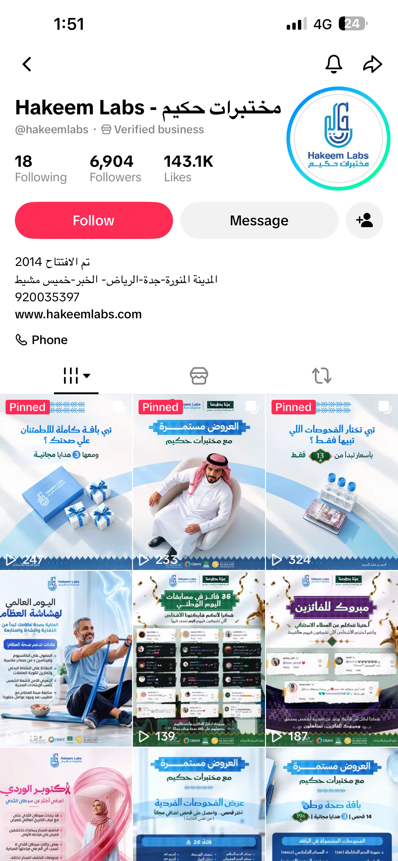 تيك توك حكيم
